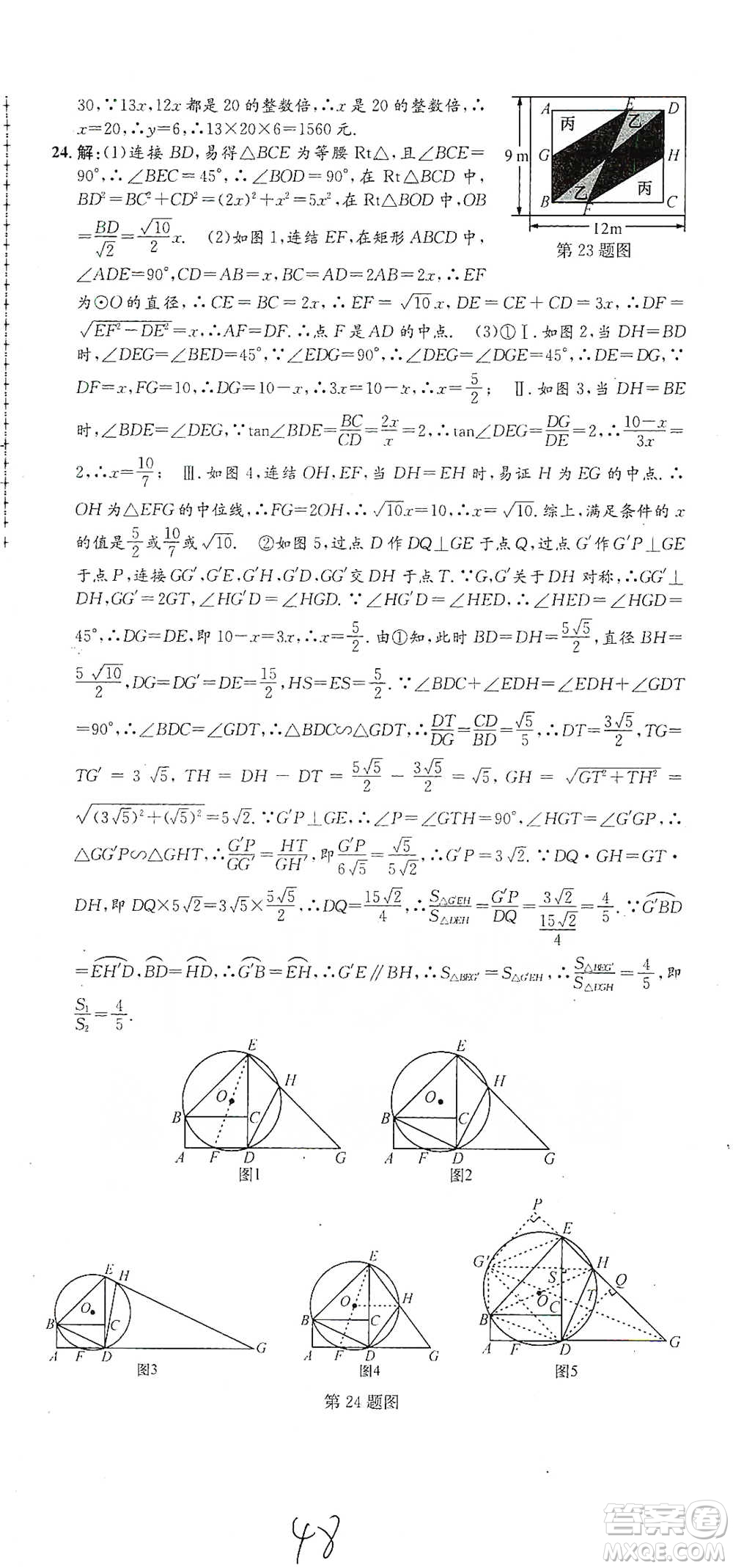 浙江工商大學(xué)出版社2021孟建平系列初中單元測試數(shù)學(xué)九年級人教版參考答案