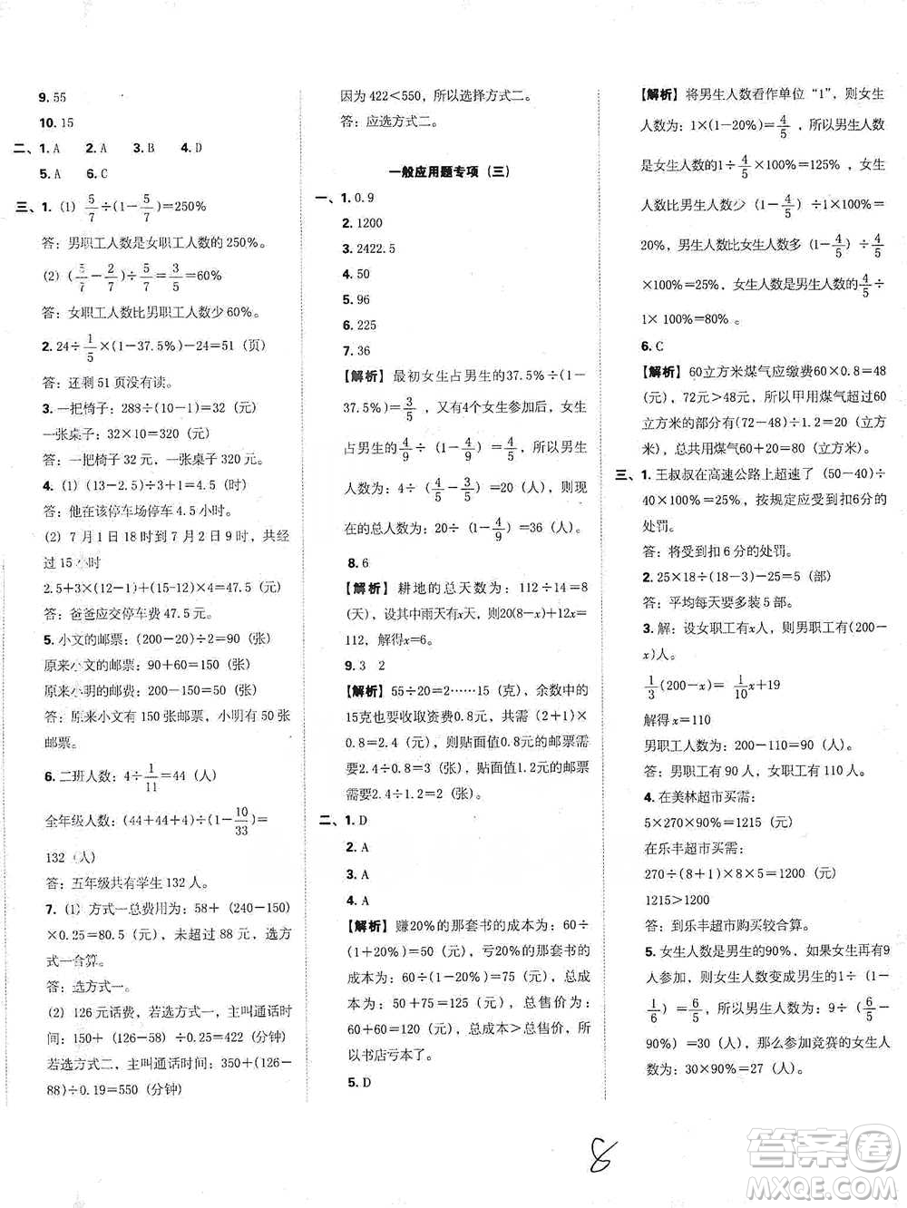 江西人民出版社2021小升初專項(xiàng)復(fù)習(xí)訓(xùn)練卷數(shù)學(xué)參考答案