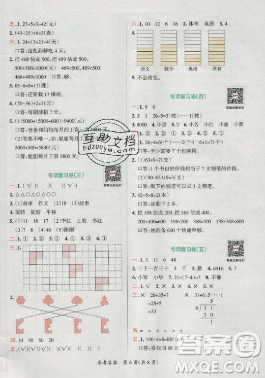 陜西師范大學(xué)出版總社有限公司2021小學(xué)學(xué)霸單元期末標(biāo)準(zhǔn)卷數(shù)學(xué)二年級(jí)下RJ人教版答案