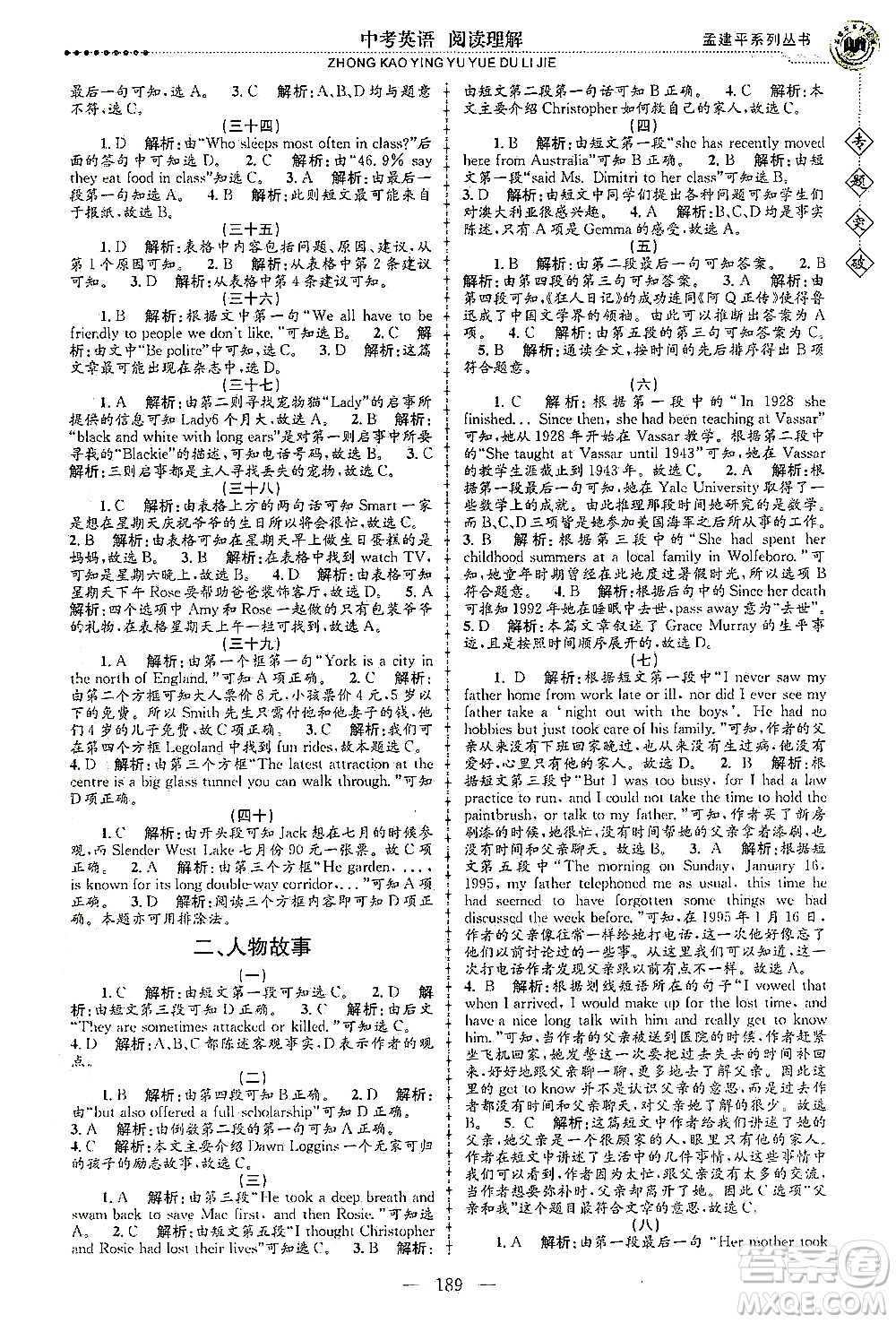 浙江工商大學出版社2021專題突破閱讀理解中考英語答案