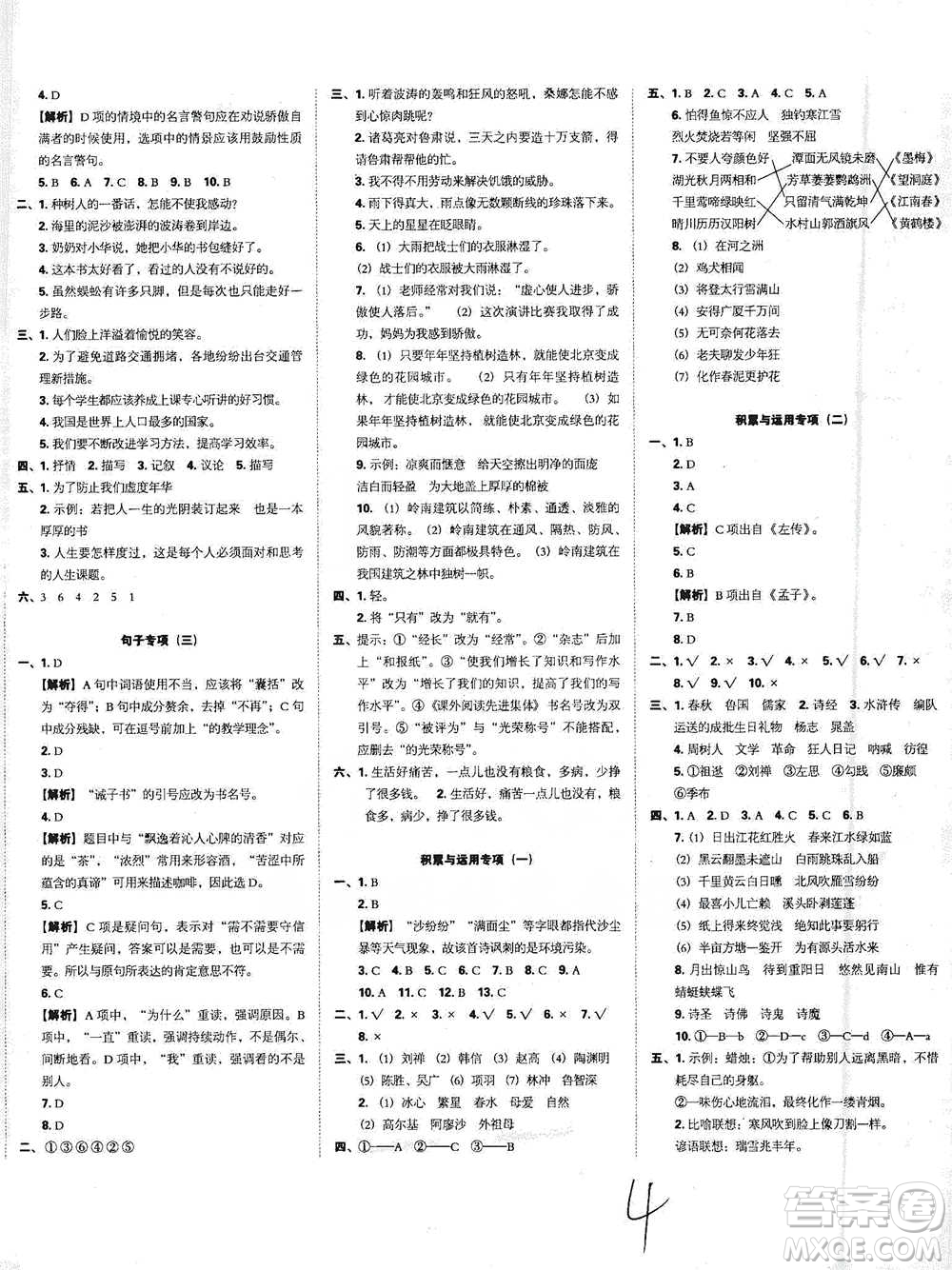 江西人民出版社2021小升初專項(xiàng)復(fù)習(xí)訓(xùn)練卷語文參考答案