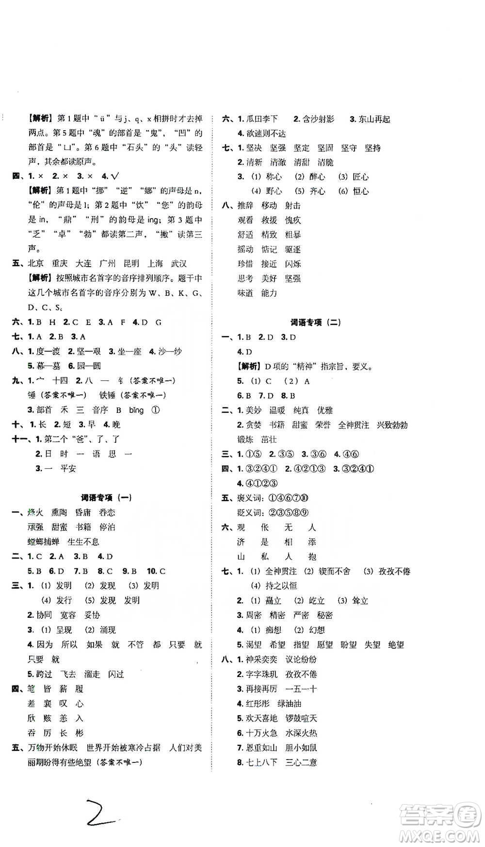 江西人民出版社2021小升初專項(xiàng)復(fù)習(xí)訓(xùn)練卷語文參考答案