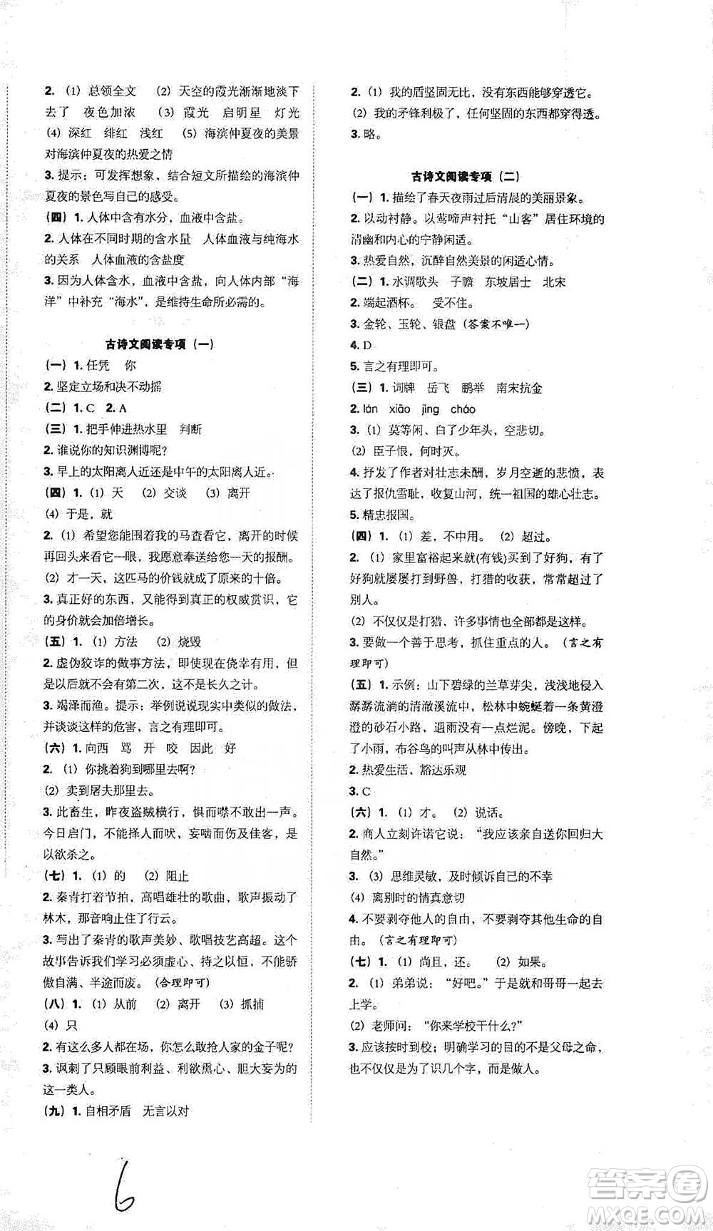 江西人民出版社2021小升初專項(xiàng)復(fù)習(xí)訓(xùn)練卷語文參考答案