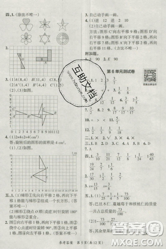 陜西師范大學出版總社有限公司2021小學學霸單元期末標準卷數(shù)學五年級下RJ人教版答案