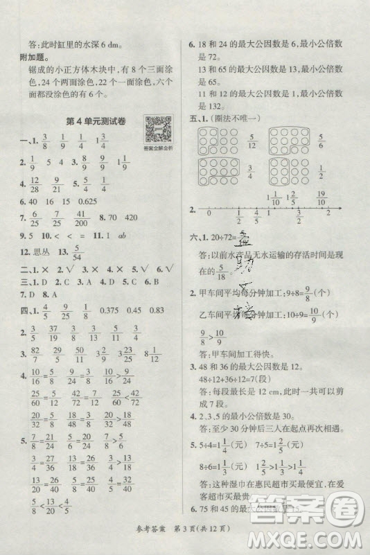 陜西師范大學出版總社有限公司2021小學學霸單元期末標準卷數(shù)學五年級下RJ人教版答案