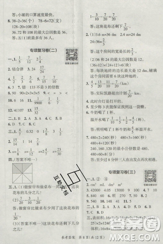 陜西師范大學出版總社有限公司2021小學學霸單元期末標準卷數(shù)學五年級下RJ人教版答案