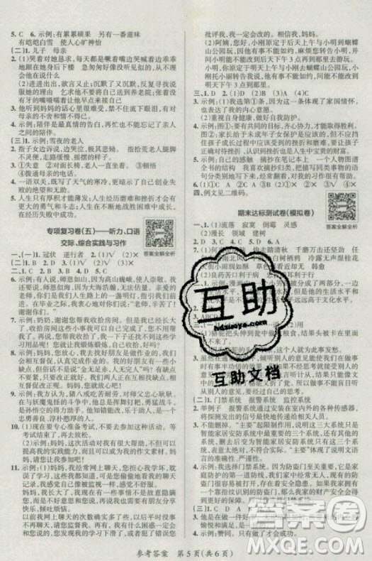 陜西師范大學(xué)出版總社有限公司2021小學(xué)學(xué)霸單元期末標(biāo)準(zhǔn)卷語(yǔ)文六年級(jí)下RJ人教版答案