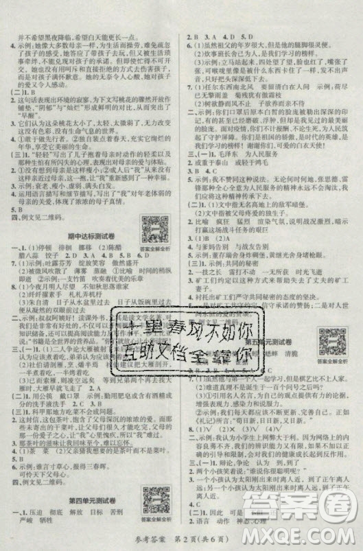 陜西師范大學(xué)出版總社有限公司2021小學(xué)學(xué)霸單元期末標(biāo)準(zhǔn)卷語(yǔ)文六年級(jí)下RJ人教版答案