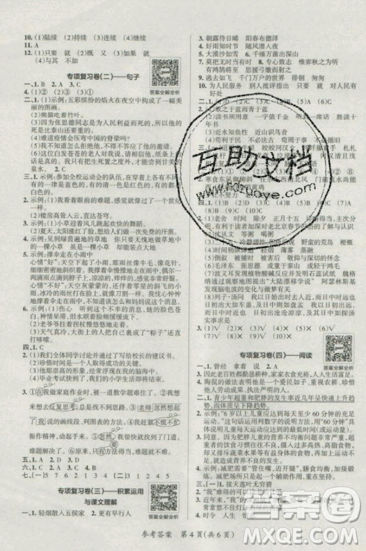 陜西師范大學(xué)出版總社有限公司2021小學(xué)學(xué)霸單元期末標(biāo)準(zhǔn)卷語(yǔ)文六年級(jí)下RJ人教版答案