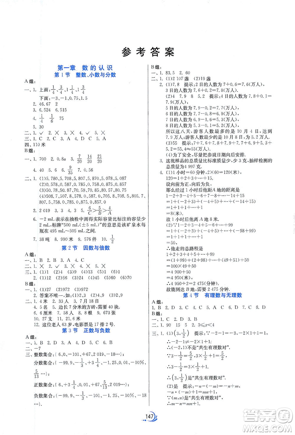 江蘇人民出版社2021實(shí)驗(yàn)班小升初銜接教材數(shù)學(xué)答案