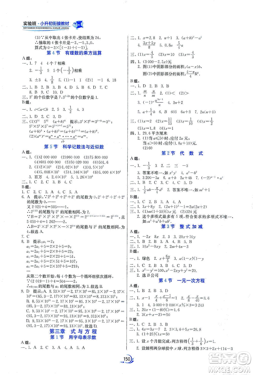 江蘇人民出版社2021實(shí)驗(yàn)班小升初銜接教材數(shù)學(xué)答案