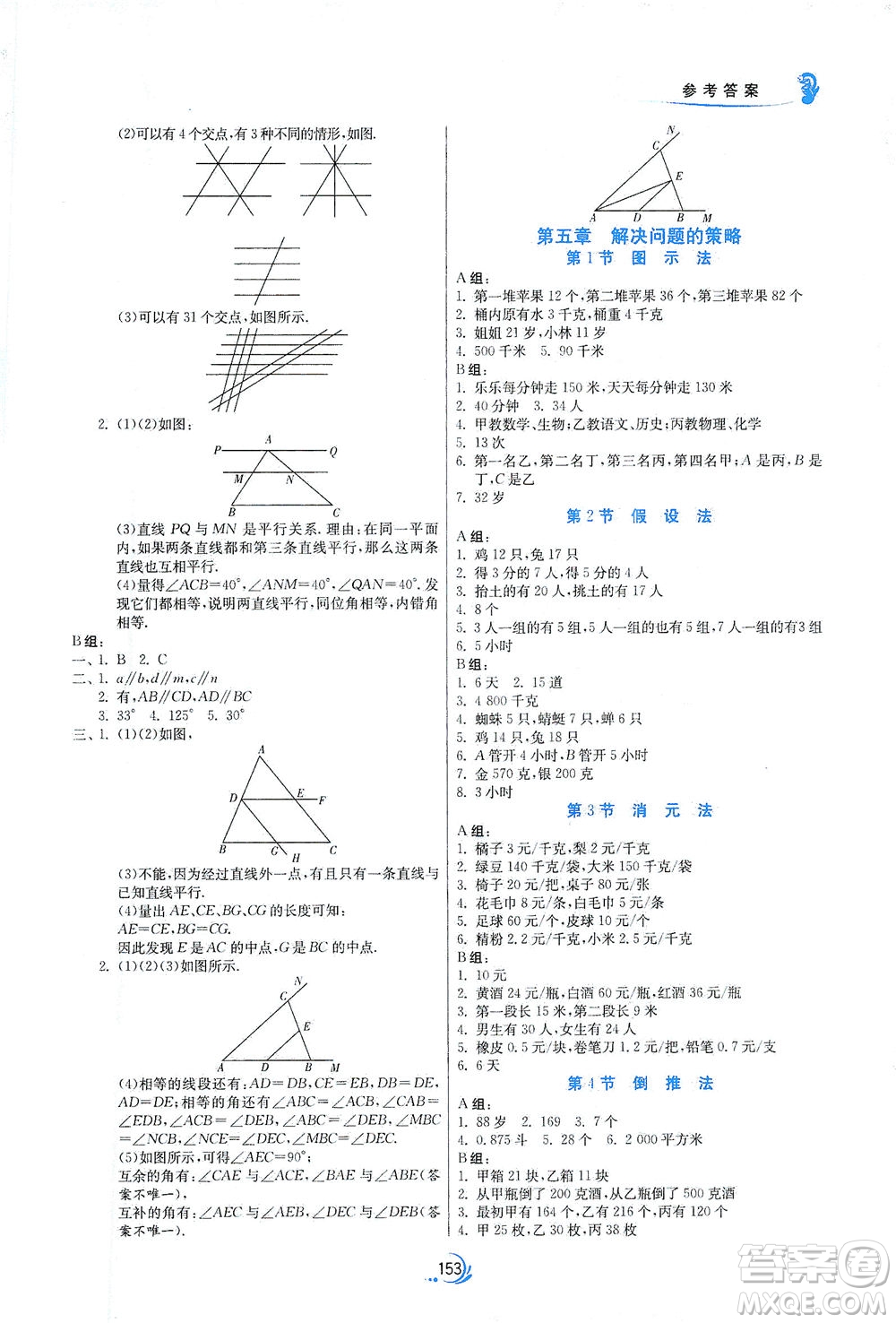 江蘇人民出版社2021實(shí)驗(yàn)班小升初銜接教材數(shù)學(xué)答案