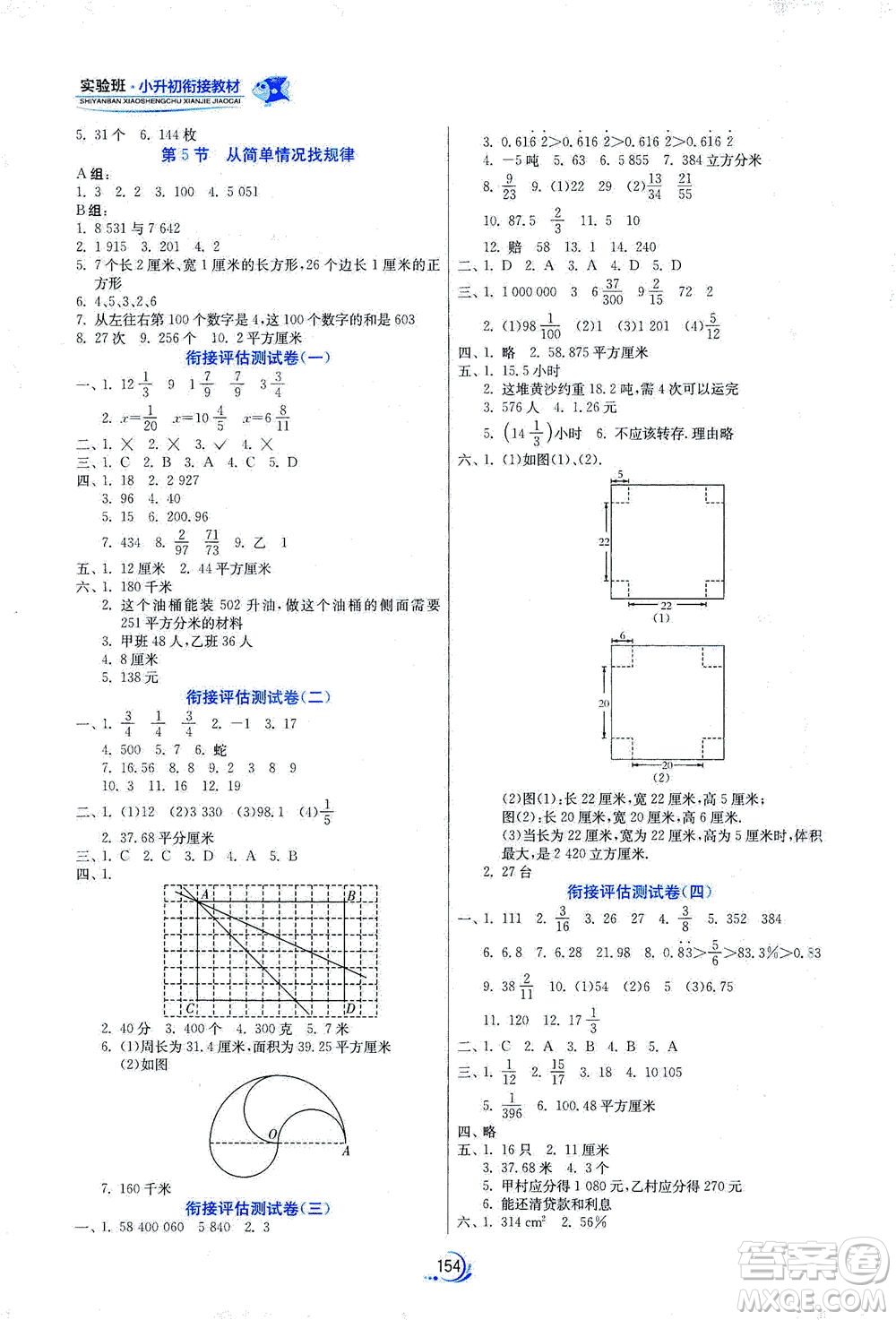 江蘇人民出版社2021實(shí)驗(yàn)班小升初銜接教材數(shù)學(xué)答案