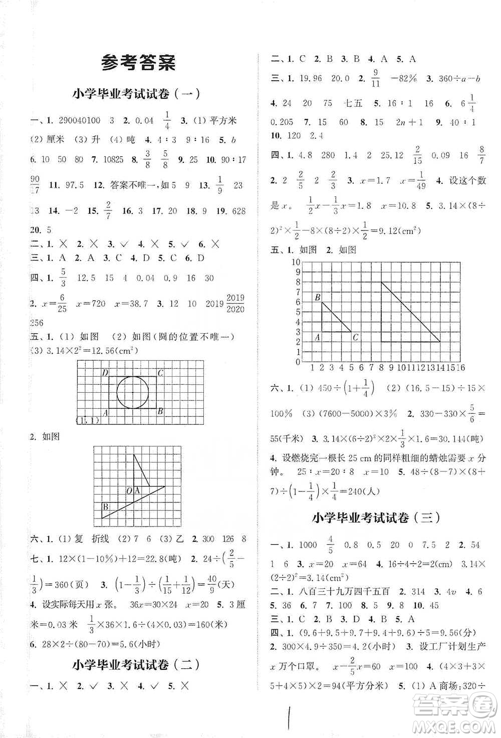 福建少年兒童出版社2021小學(xué)畢業(yè)考試試卷精編數(shù)學(xué)通用版參考答案