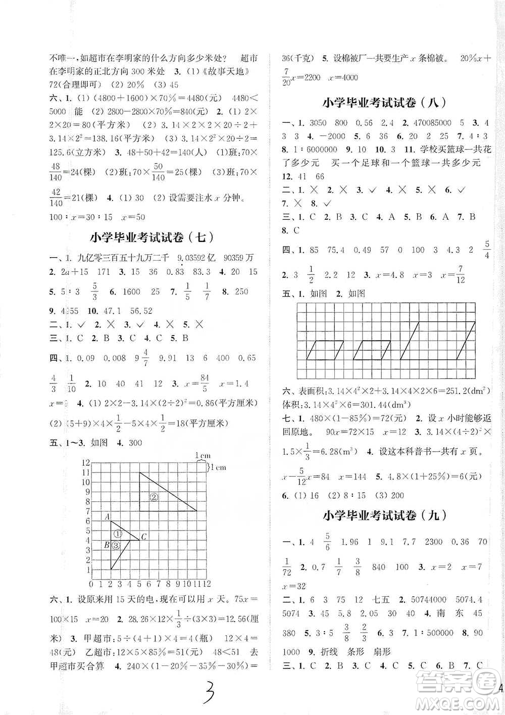 福建少年兒童出版社2021小學(xué)畢業(yè)考試試卷精編數(shù)學(xué)通用版參考答案