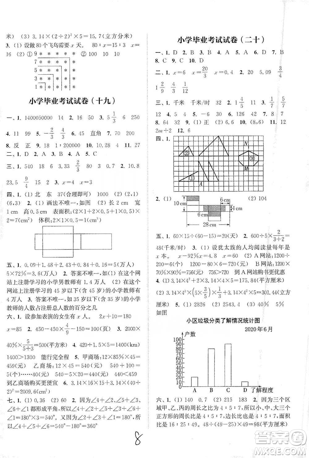 福建少年兒童出版社2021小學(xué)畢業(yè)考試試卷精編數(shù)學(xué)通用版參考答案