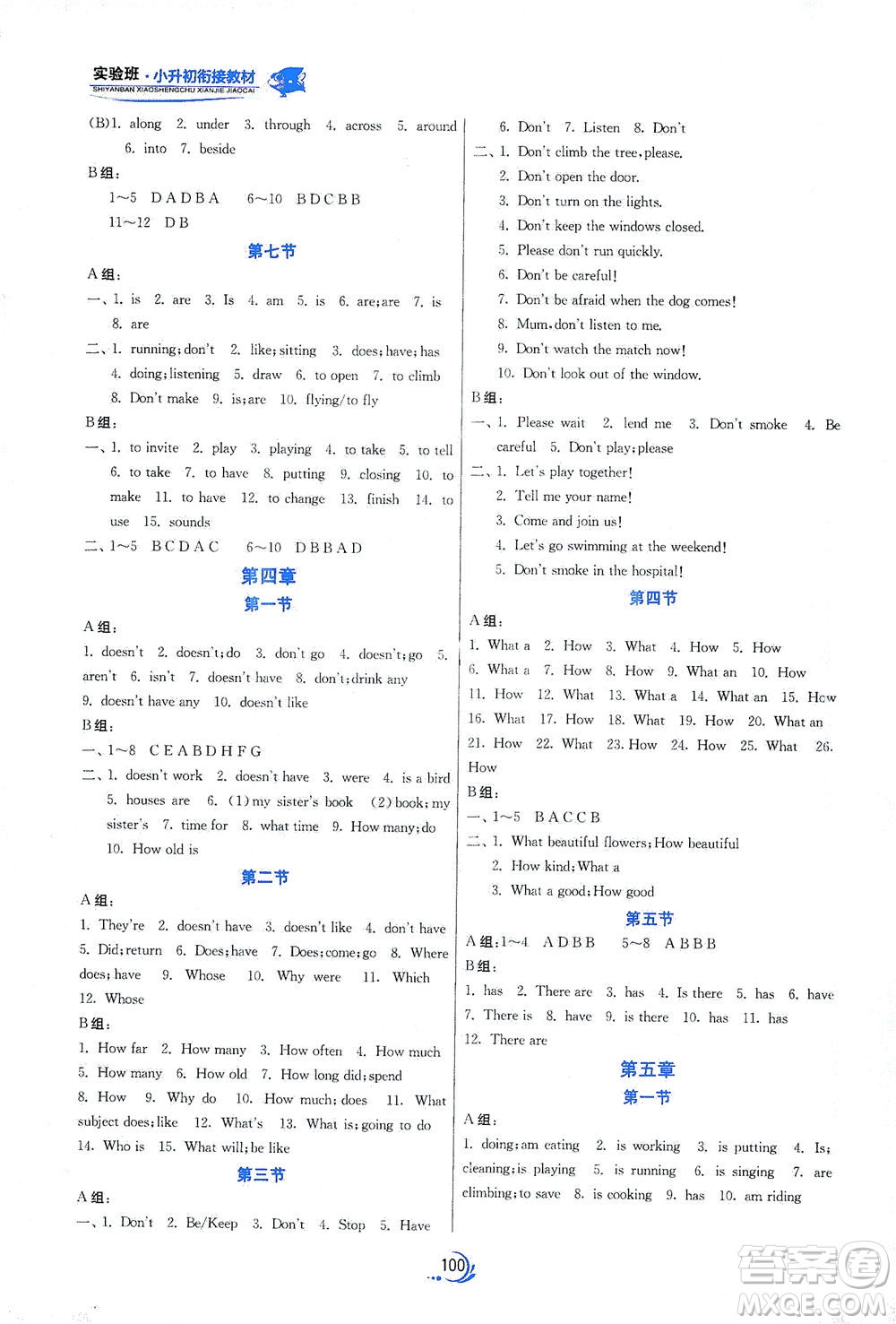 江蘇人民出版社2021實(shí)驗(yàn)班小升初銜接教材英語答案