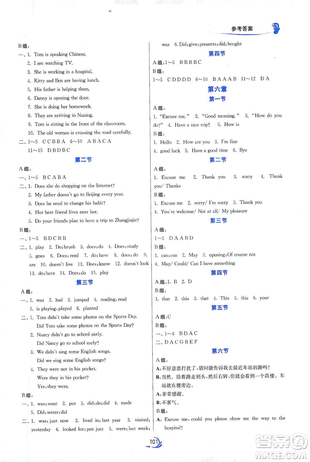 江蘇人民出版社2021實(shí)驗(yàn)班小升初銜接教材英語答案