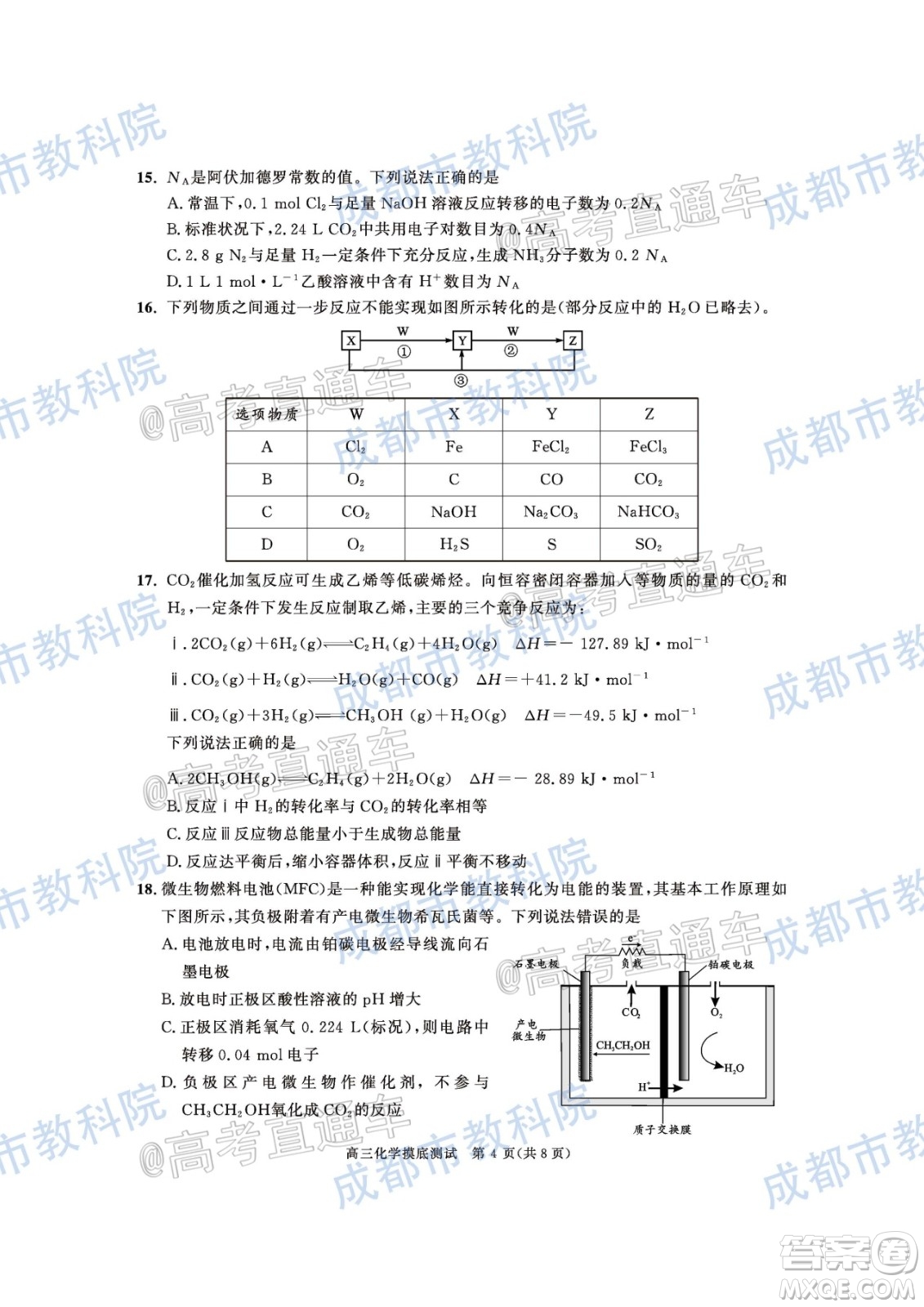 成都市2019級(jí)高中畢業(yè)班摸底測(cè)試化學(xué)試題及答案