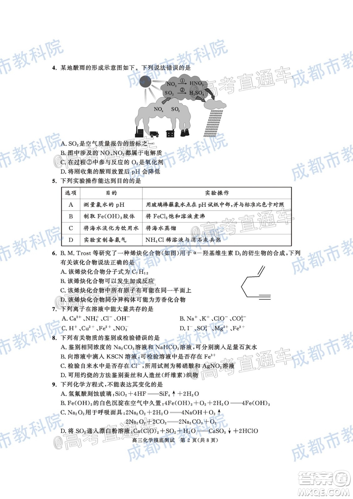 成都市2019級(jí)高中畢業(yè)班摸底測(cè)試化學(xué)試題及答案