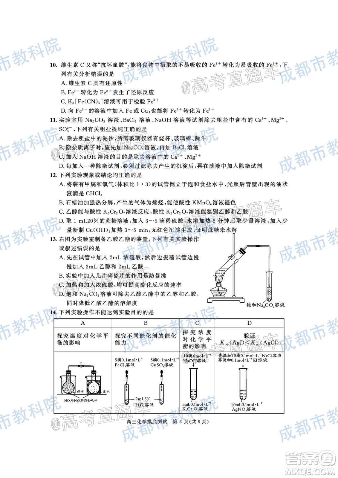 成都市2019級(jí)高中畢業(yè)班摸底測(cè)試化學(xué)試題及答案