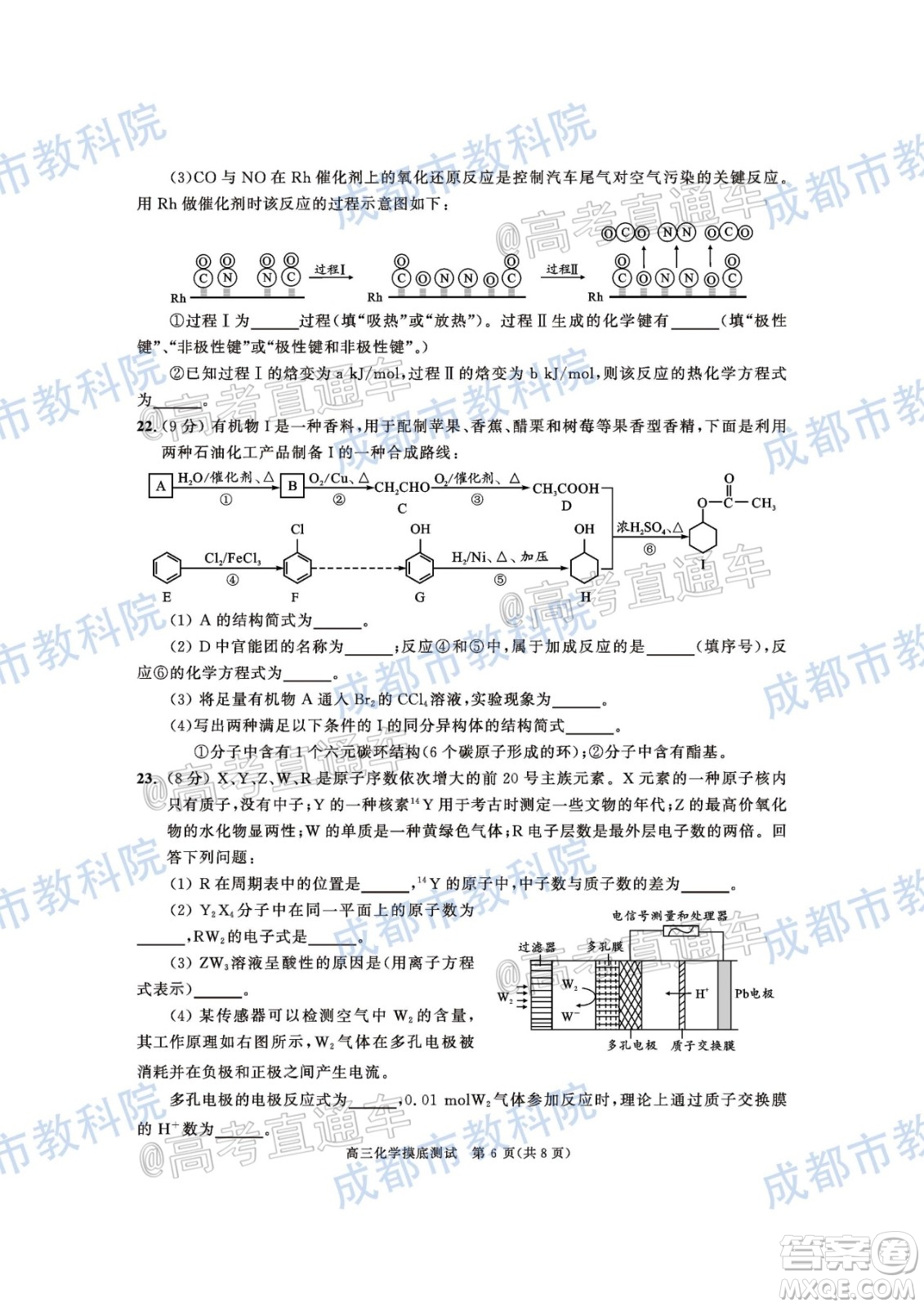 成都市2019級(jí)高中畢業(yè)班摸底測(cè)試化學(xué)試題及答案