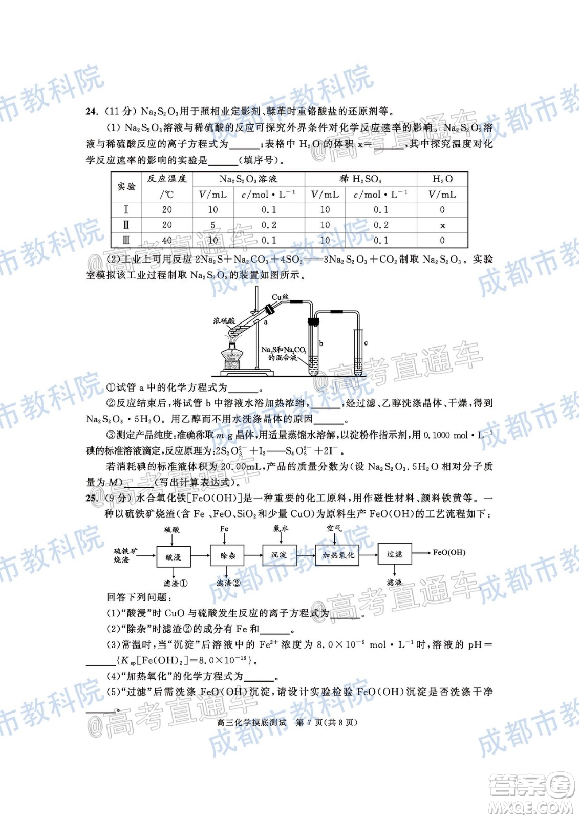 成都市2019級(jí)高中畢業(yè)班摸底測(cè)試化學(xué)試題及答案