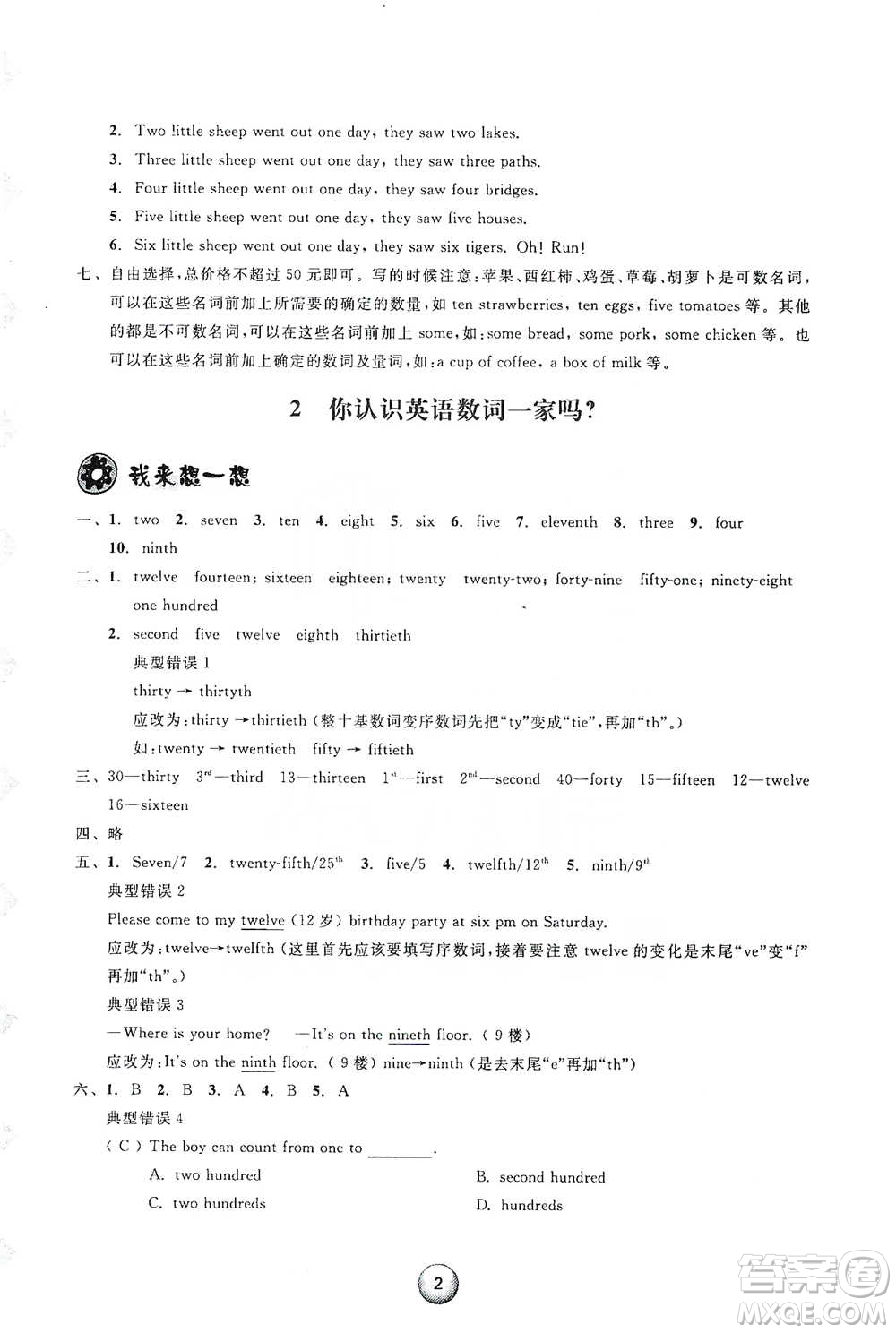 浙江教育出版社2021小學(xué)畢業(yè)總復(fù)習(xí)英語參考答案