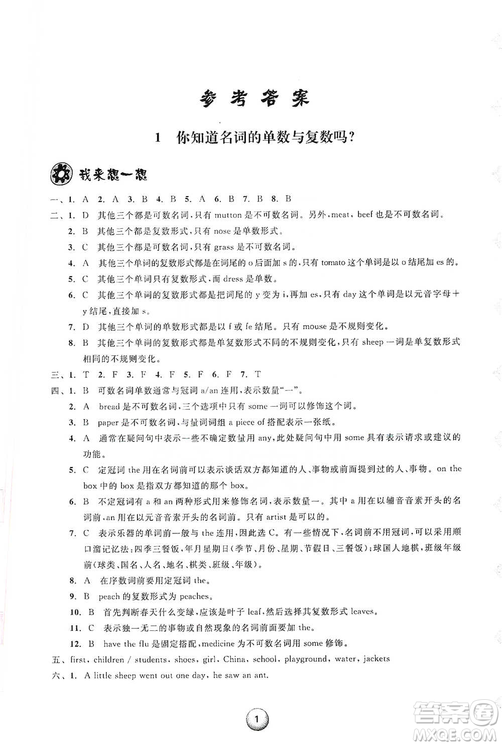 浙江教育出版社2021小學(xué)畢業(yè)總復(fù)習(xí)英語參考答案