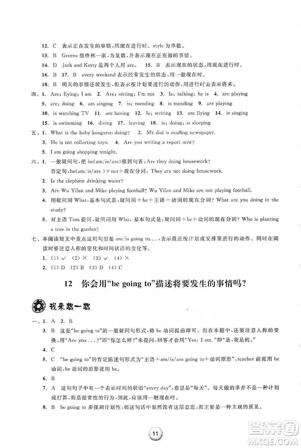 浙江教育出版社2021小學(xué)畢業(yè)總復(fù)習(xí)英語參考答案