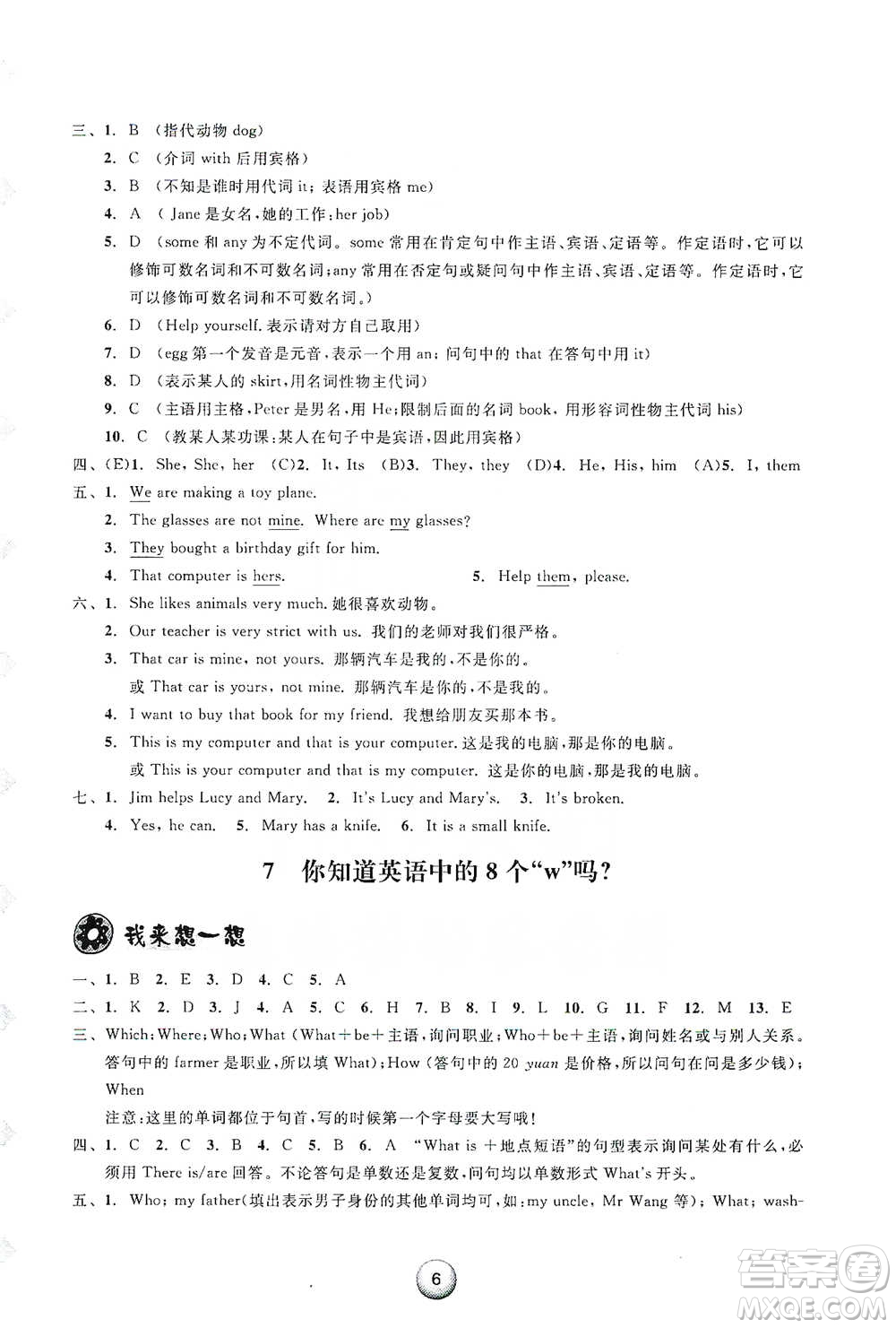 浙江教育出版社2021小學(xué)畢業(yè)總復(fù)習(xí)英語參考答案