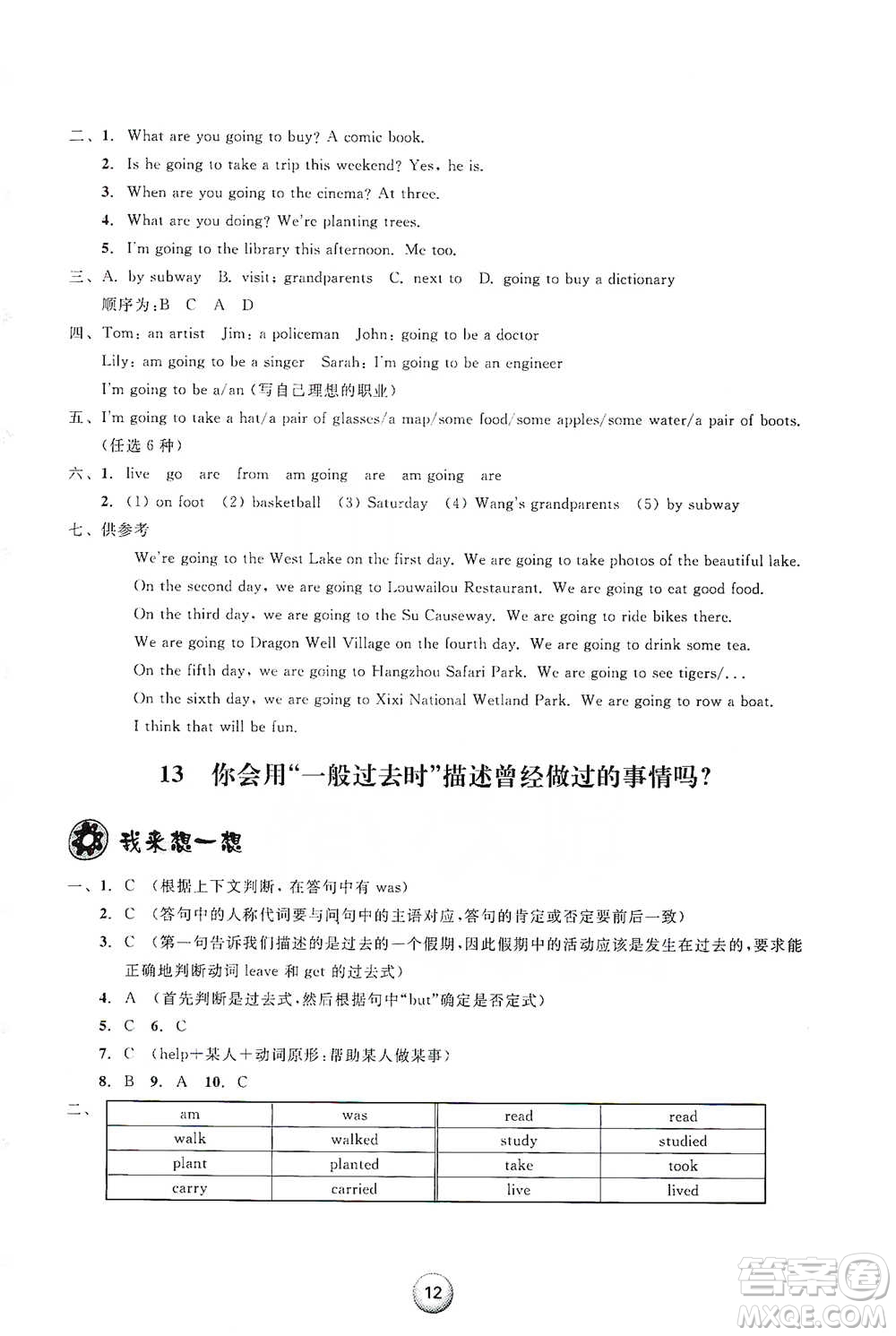 浙江教育出版社2021小學(xué)畢業(yè)總復(fù)習(xí)英語參考答案