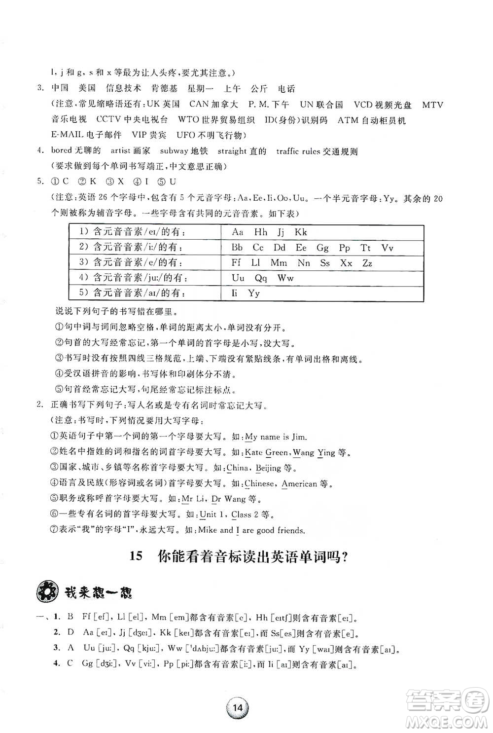 浙江教育出版社2021小學(xué)畢業(yè)總復(fù)習(xí)英語參考答案