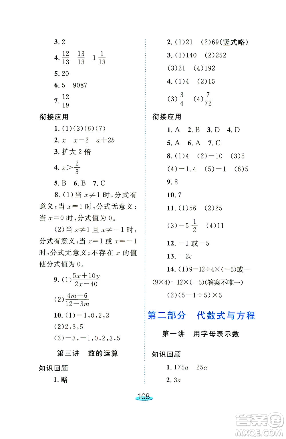 上海大學(xué)出版社2021鐘書金牌小升初銜接教材數(shù)學(xué)答案