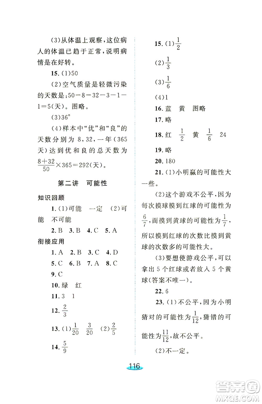 上海大學(xué)出版社2021鐘書金牌小升初銜接教材數(shù)學(xué)答案