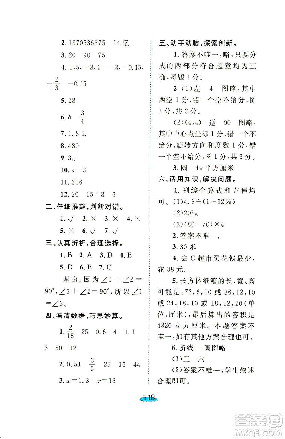 上海大學(xué)出版社2021鐘書金牌小升初銜接教材數(shù)學(xué)答案