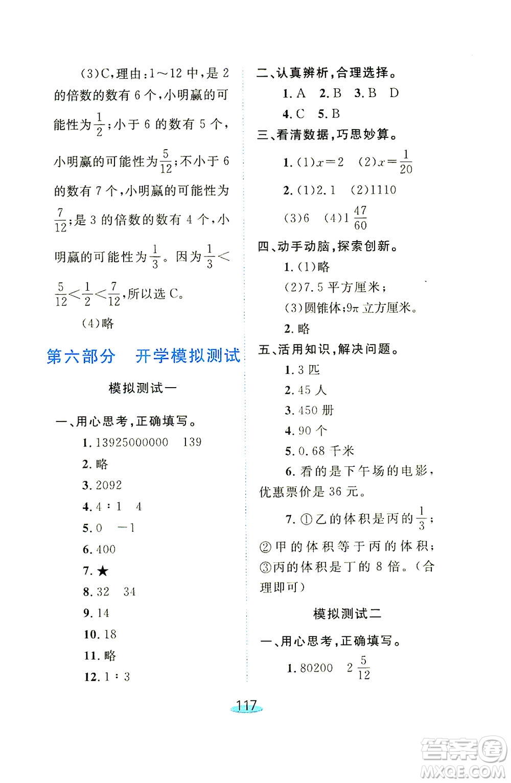 上海大學(xué)出版社2021鐘書金牌小升初銜接教材數(shù)學(xué)答案