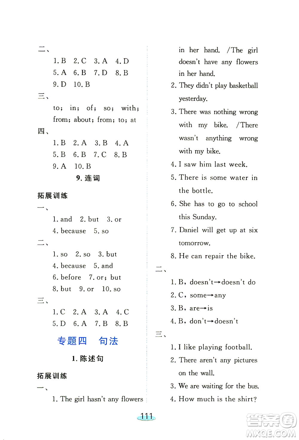 上海大學出版社2021鐘書金牌小升初銜接教材英語答案