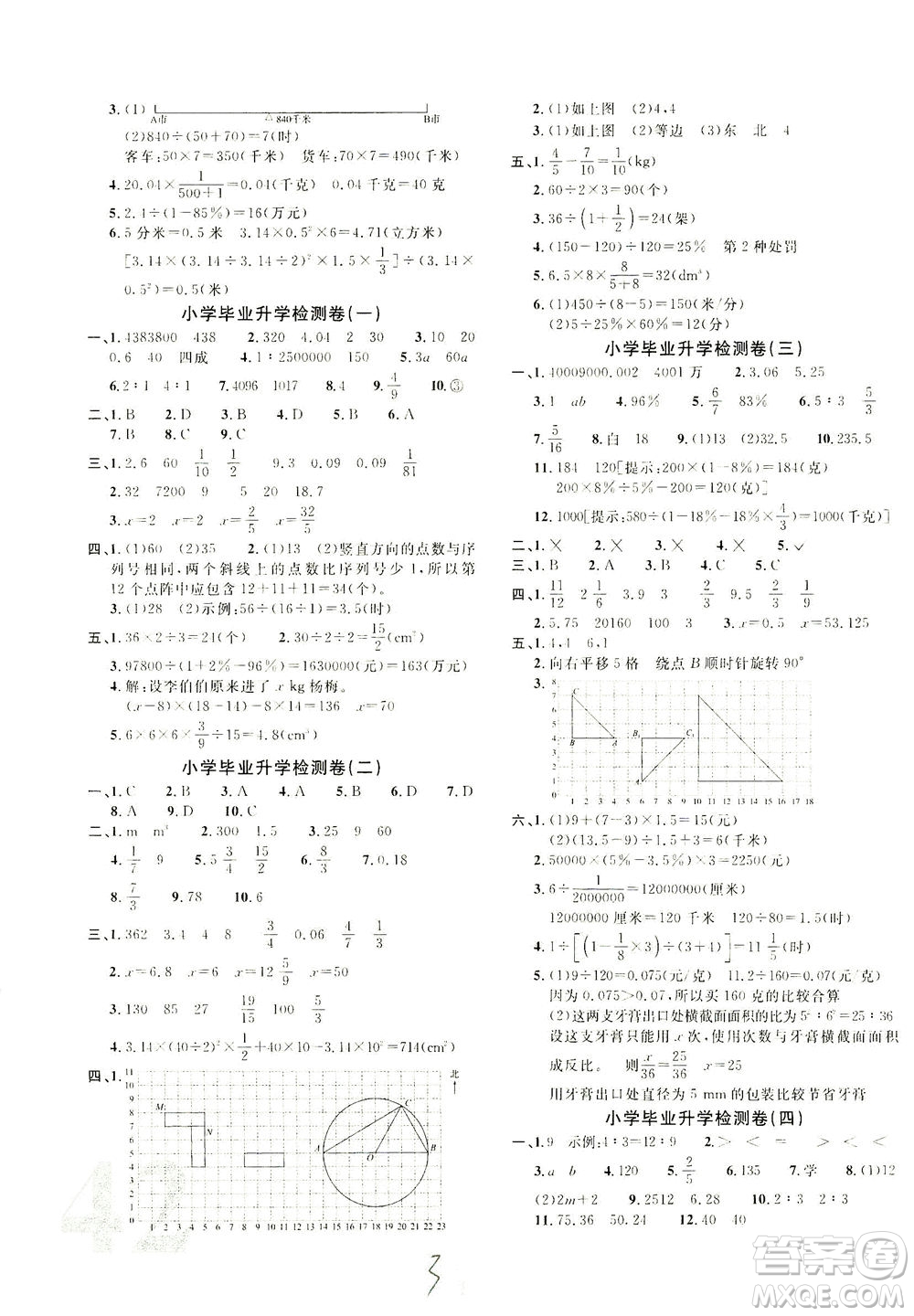 江西教育出版社2021小學(xué)畢業(yè)升學(xué)復(fù)習(xí)18套試卷數(shù)學(xué)答案