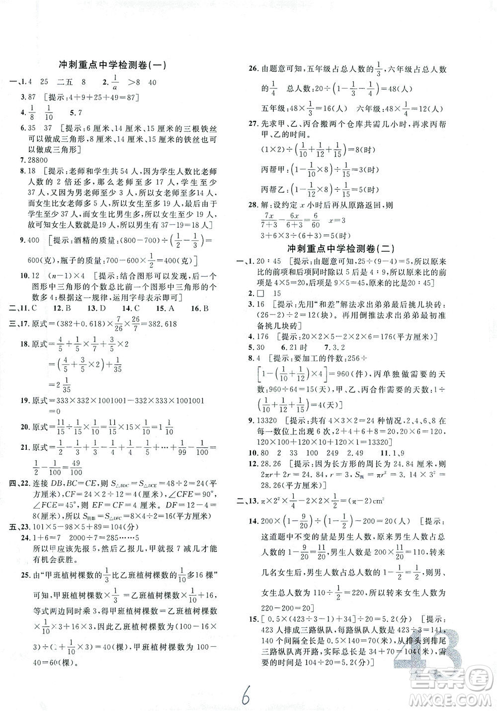 江西教育出版社2021小學(xué)畢業(yè)升學(xué)復(fù)習(xí)18套試卷數(shù)學(xué)答案