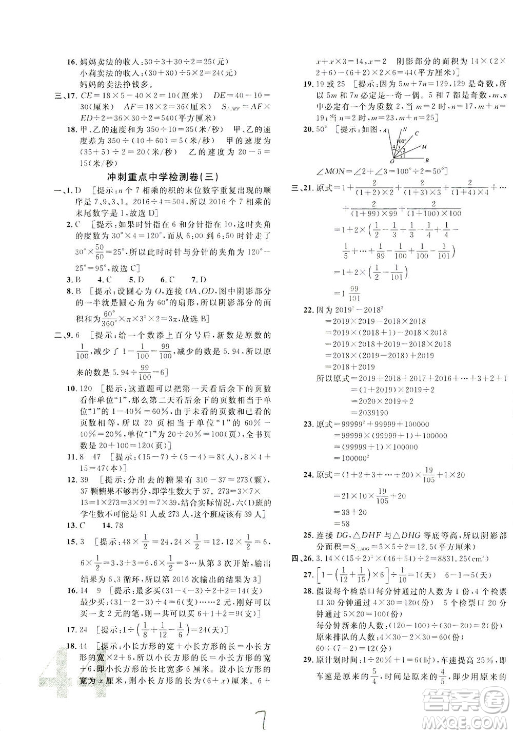 江西教育出版社2021小學(xué)畢業(yè)升學(xué)復(fù)習(xí)18套試卷數(shù)學(xué)答案