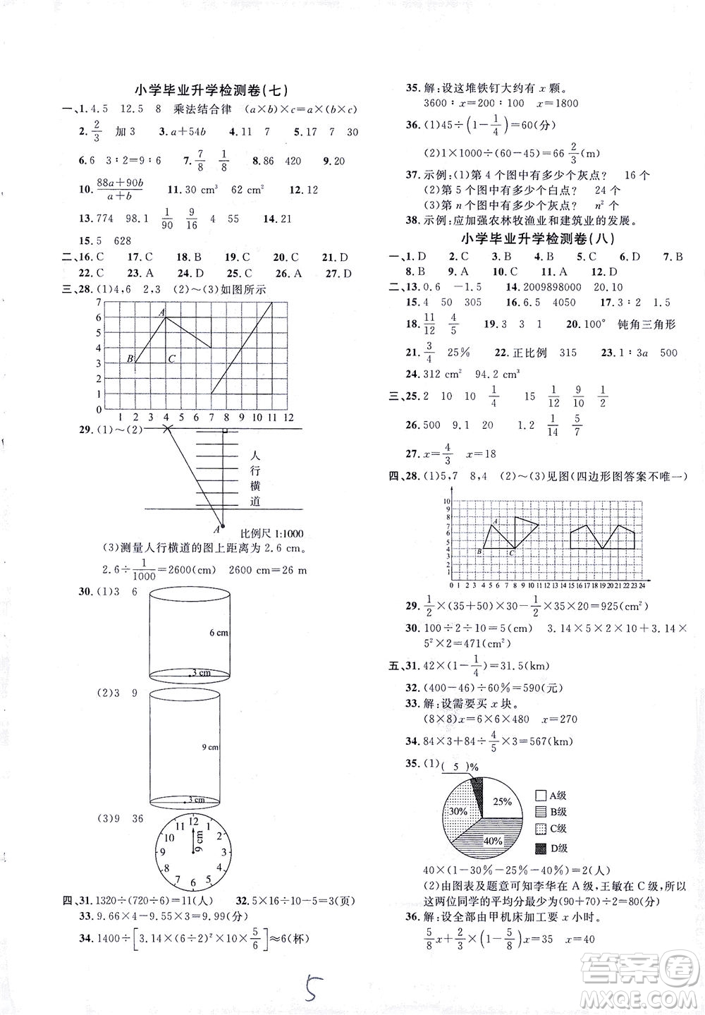 江西教育出版社2021小學(xué)畢業(yè)升學(xué)復(fù)習(xí)18套試卷數(shù)學(xué)答案