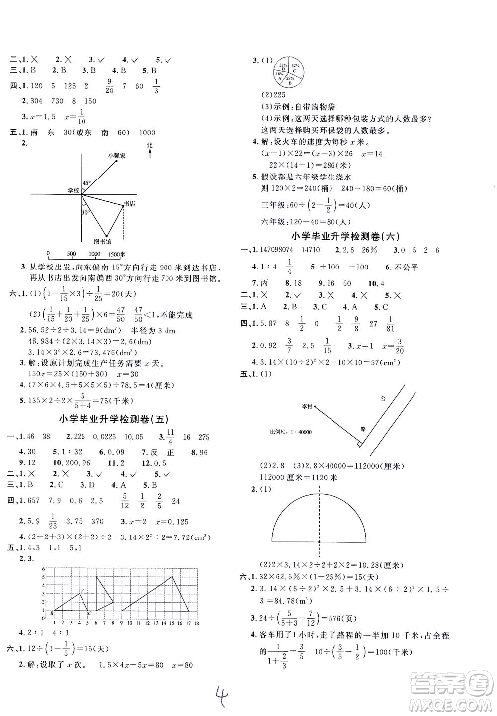 江西教育出版社2021小學(xué)畢業(yè)升學(xué)復(fù)習(xí)18套試卷數(shù)學(xué)答案