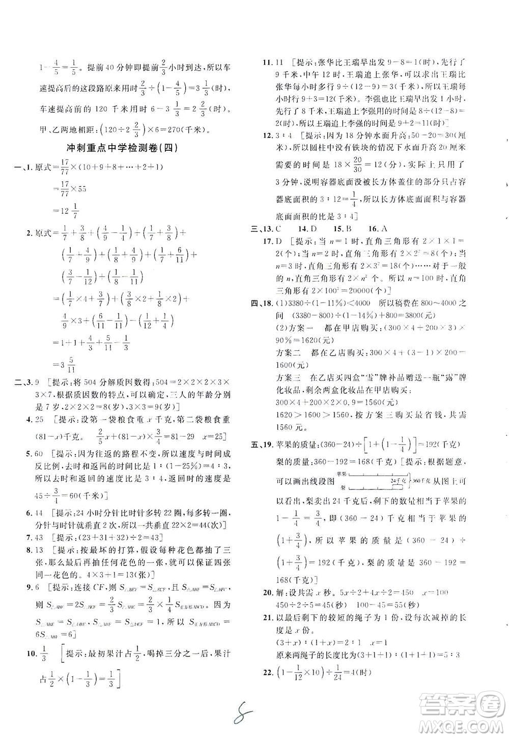 江西教育出版社2021小學(xué)畢業(yè)升學(xué)復(fù)習(xí)18套試卷數(shù)學(xué)答案