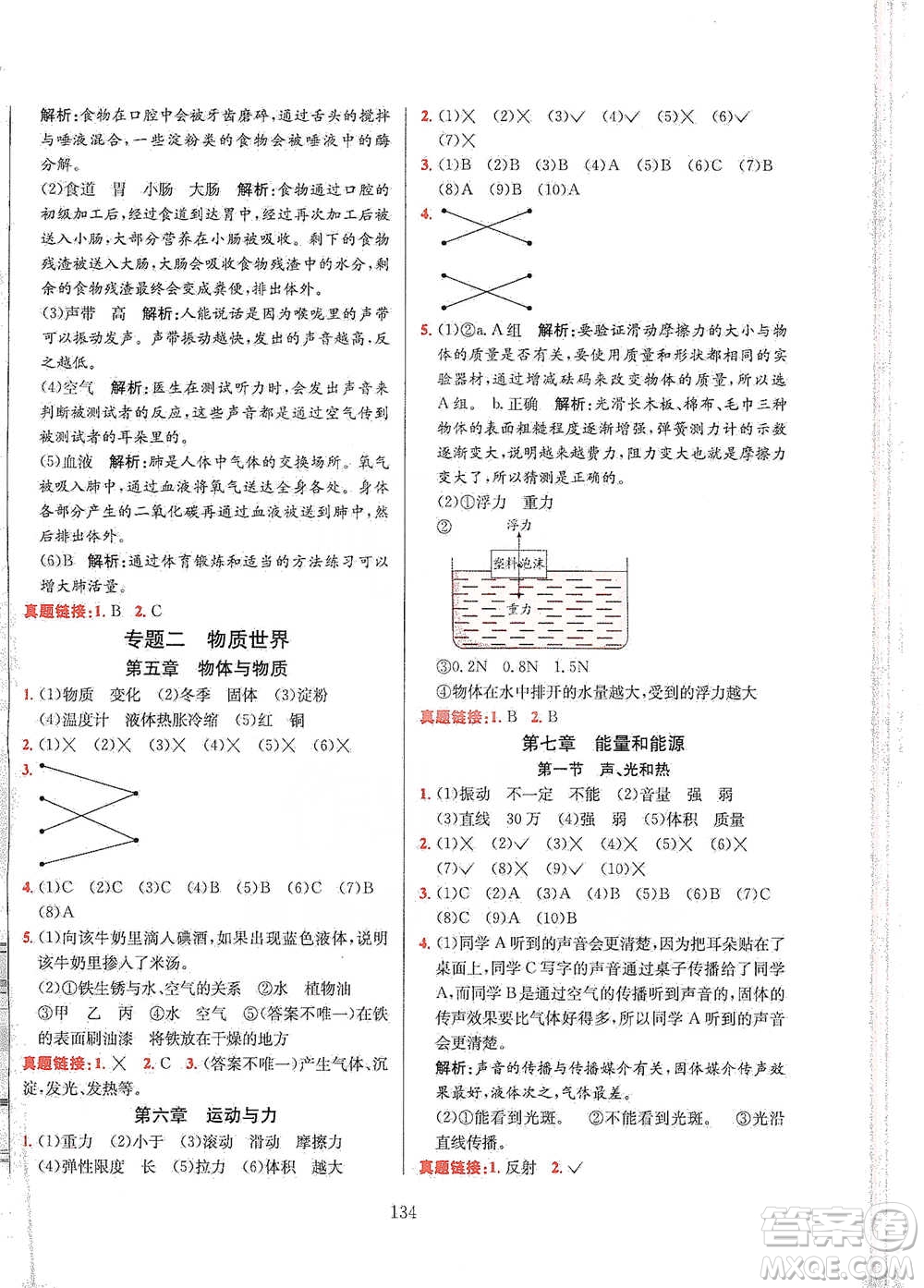 陜西人民教育出版社2021小升初畢業(yè)總復(fù)習(xí)全解科學(xué)參考答案