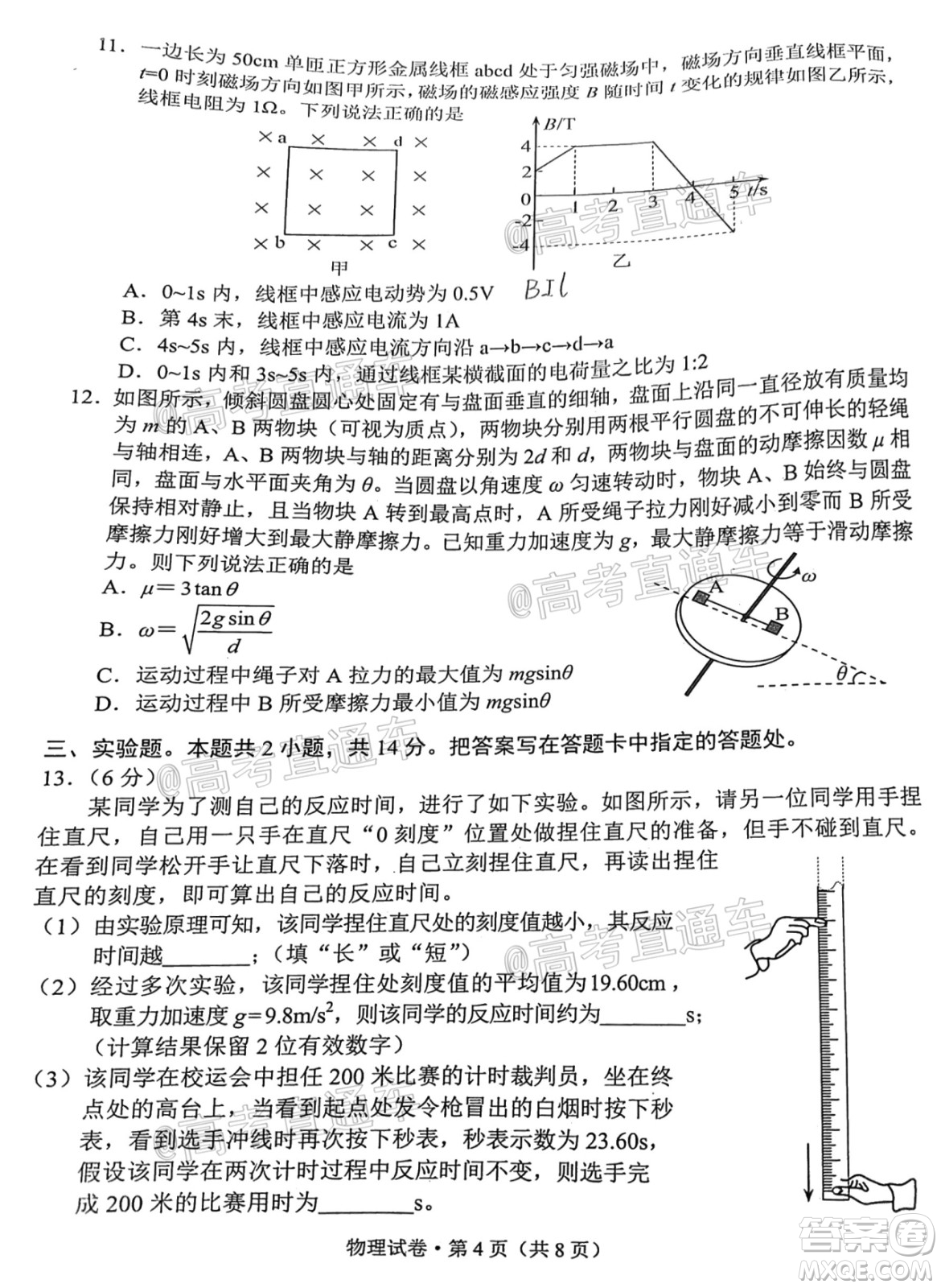 昆明市2020-2021學(xué)年高二期末質(zhì)量檢測物理試題及答案