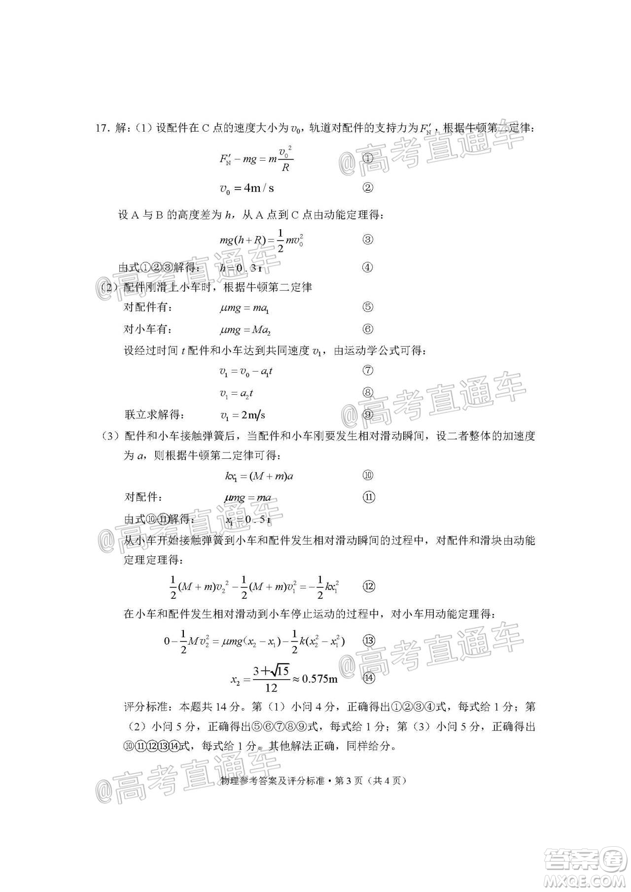 昆明市2020-2021學(xué)年高二期末質(zhì)量檢測物理試題及答案