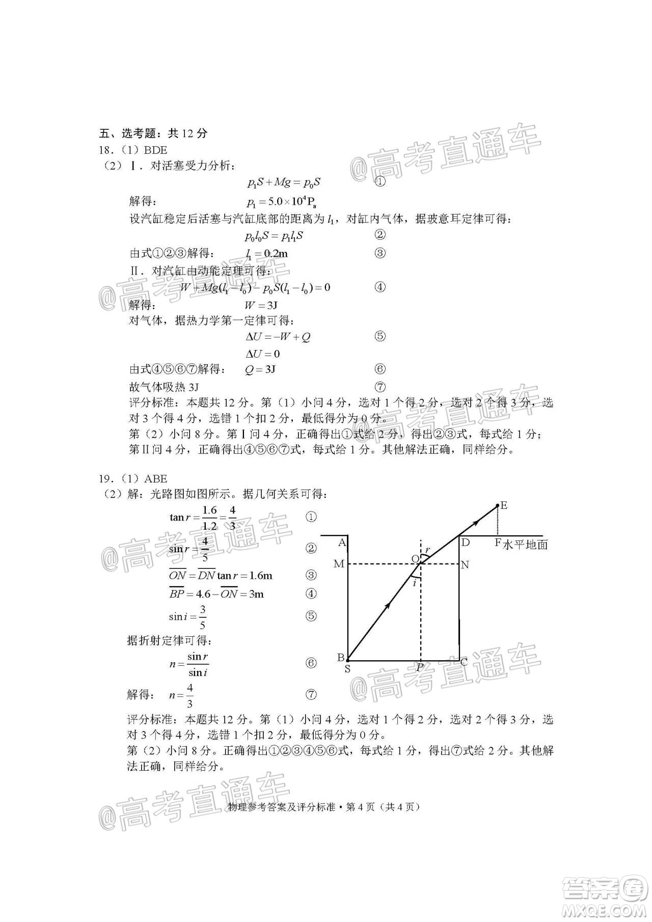 昆明市2020-2021學(xué)年高二期末質(zhì)量檢測物理試題及答案