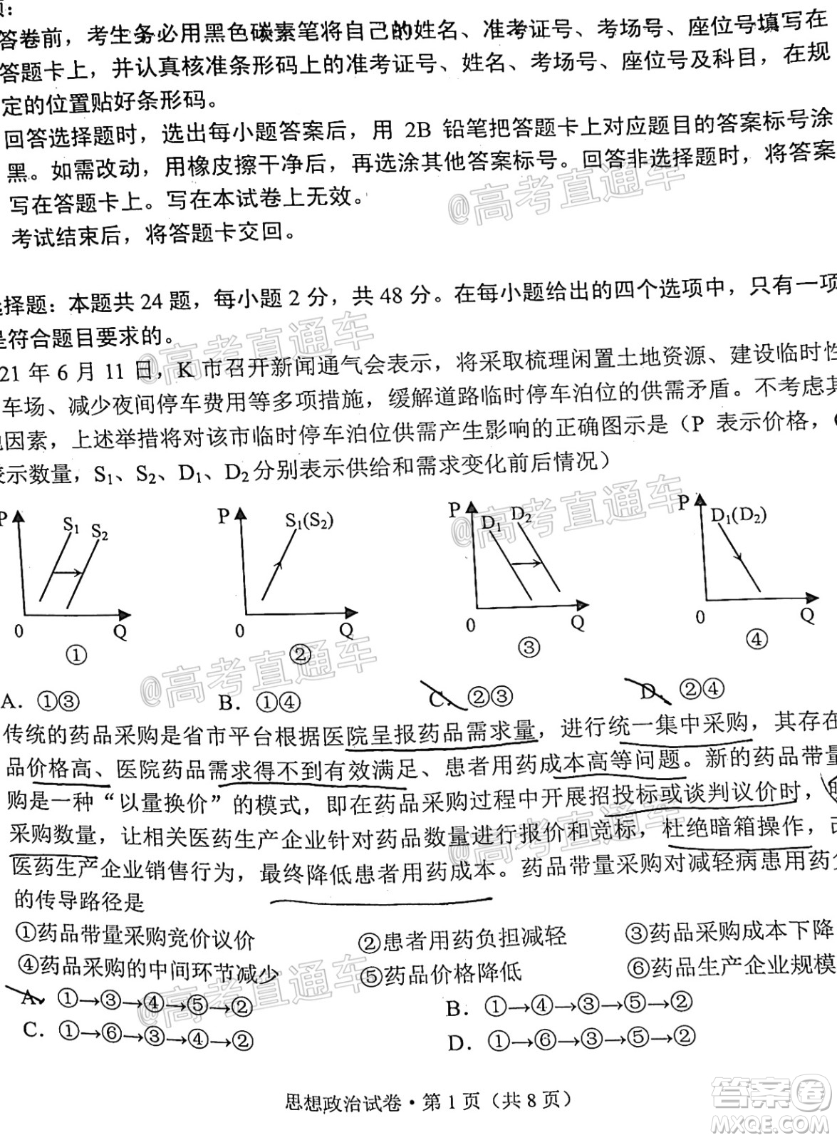 昆明市2020-2021學(xué)年高二期末質(zhì)量檢測(cè)思想政治試題及答案