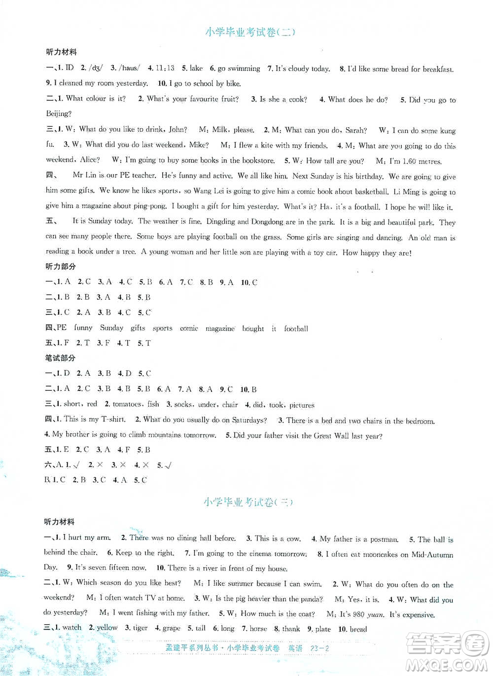 浙江工商大學(xué)出版社2021孟建平系列小學(xué)英語畢業(yè)考試卷參考答案